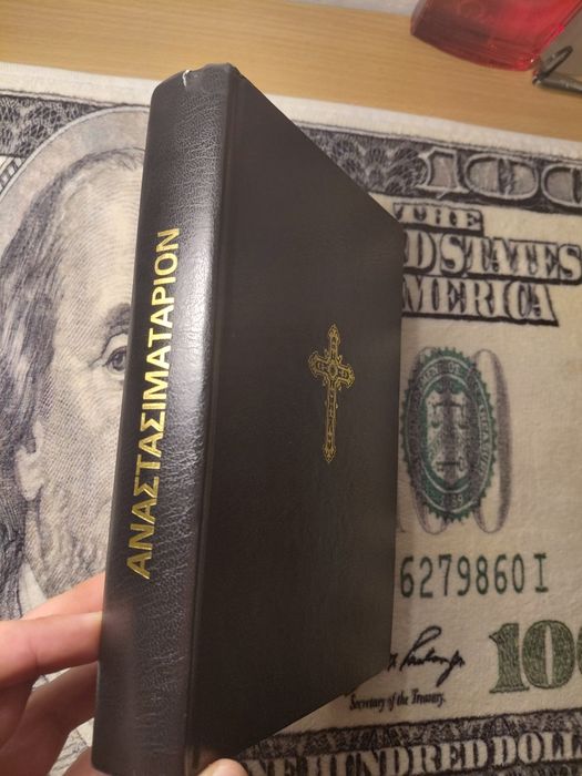 Anastasimatar Psaltica din Athena