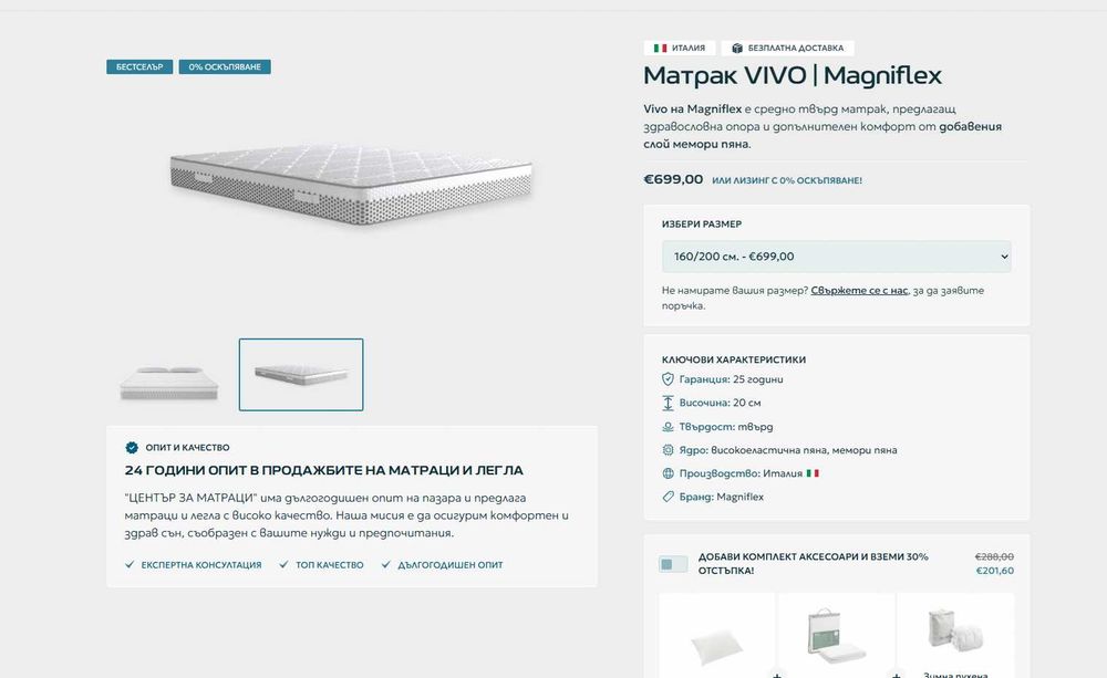 Спешно продавам Матрак VIVO | Magniflex 160/200