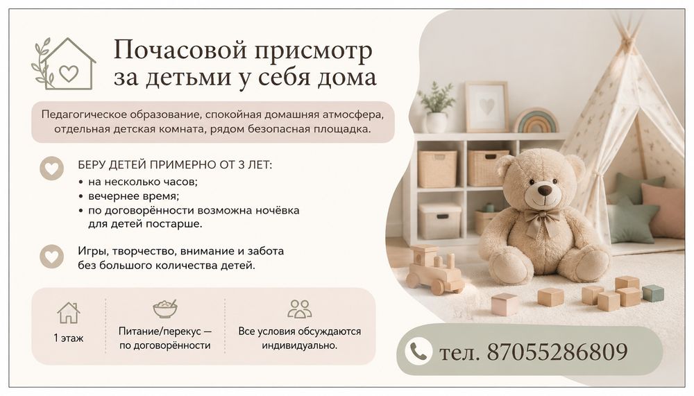 Почасовая няня на дому