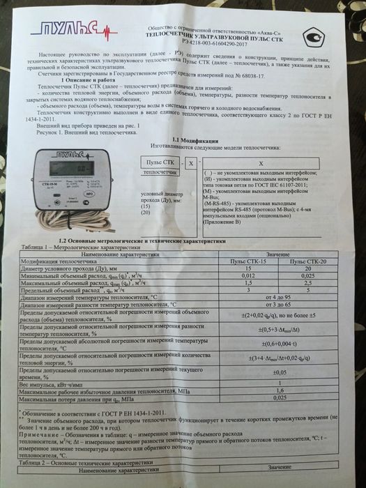 Тепловой счётчик