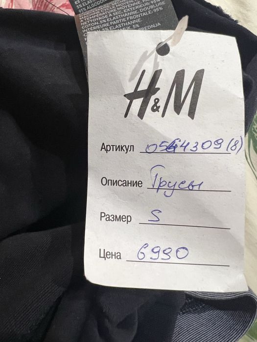 Трусы мужские H&M