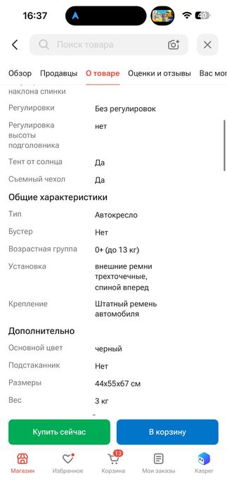 Автолюлька Joie 0+