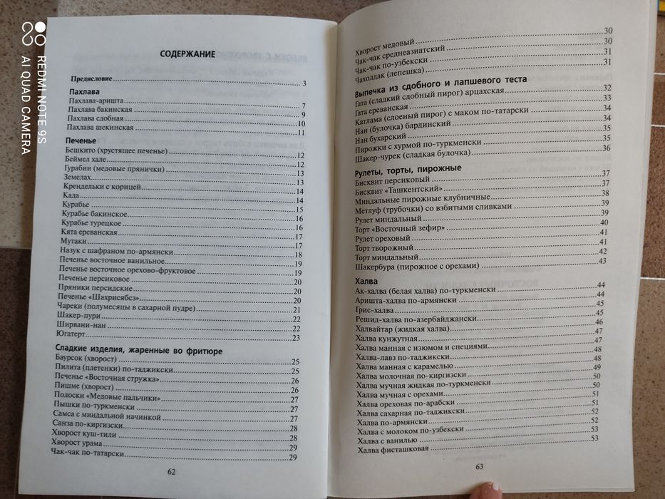 Брошюры многочисленных блюд