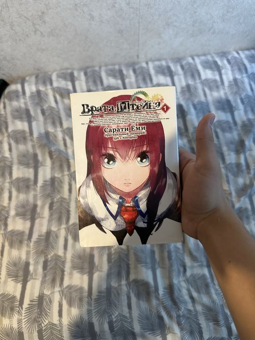 Манга Врата Штейна 1том