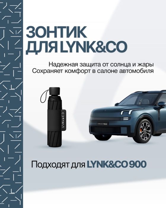 Оригинальный зонт Lynk&Co