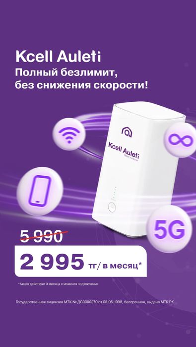 Роутер Kcell Auleti