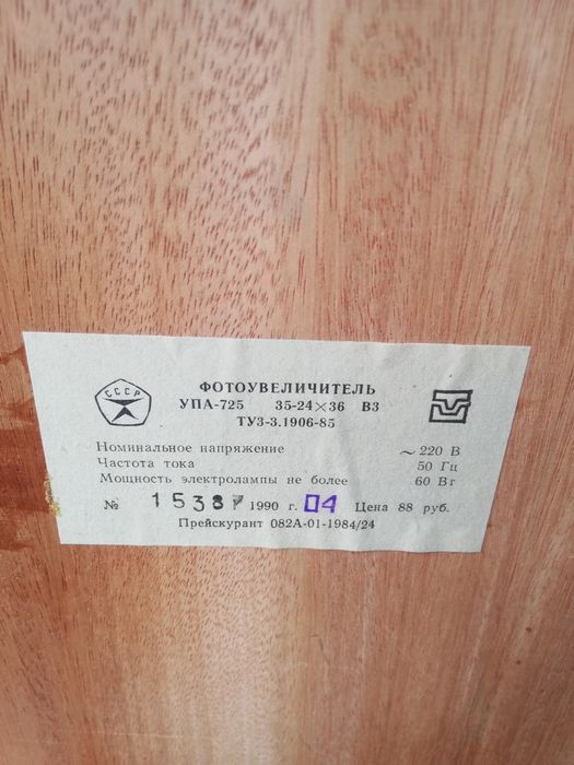 Продам раритет СССР