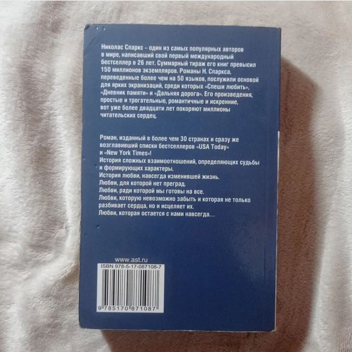 Книга "последняя песня"