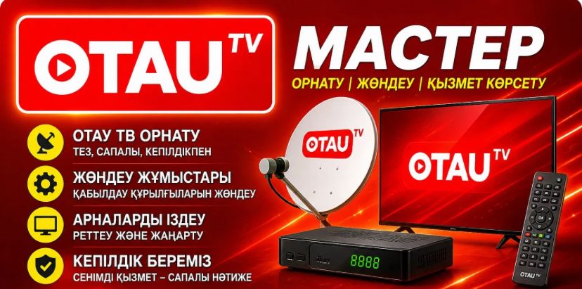 Установка отау тв настройка антенн