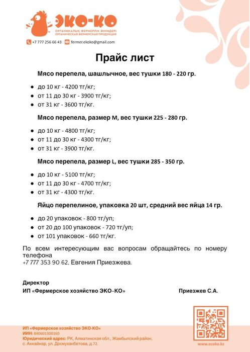 Перепелиное мясо