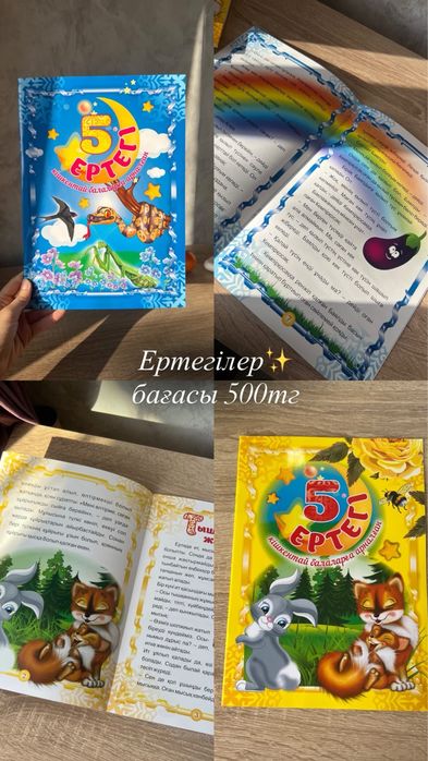 0+ балаларға арналған ертегі кітап