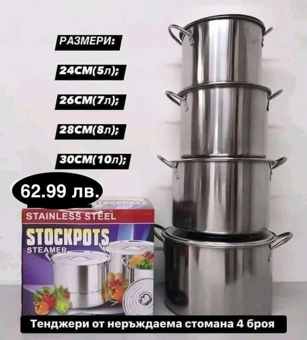 Комплект тенджери