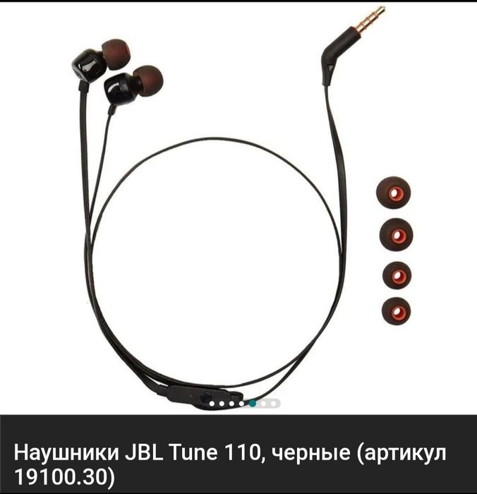 Наушники JBL Tune 110, чёрные, оригинал.