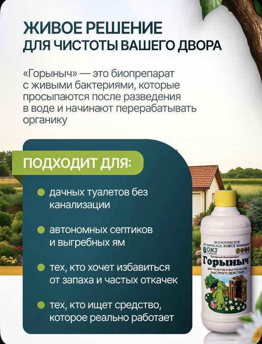 Горыныч для септиков ям и туалетов