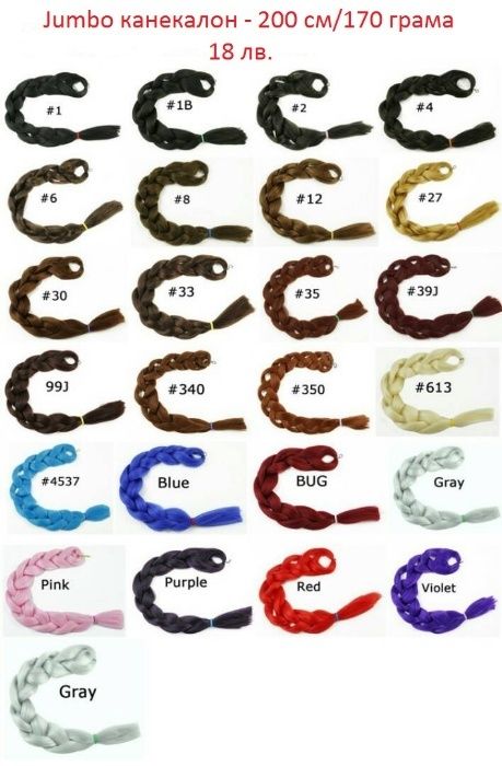 Нова намалена цена на Jumbo Канекалон, кука, туистъри, плитки!