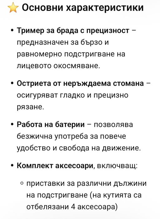 Машинка за подстригване и тример