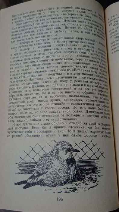 Е.П. Спангенберг Встречи с животными