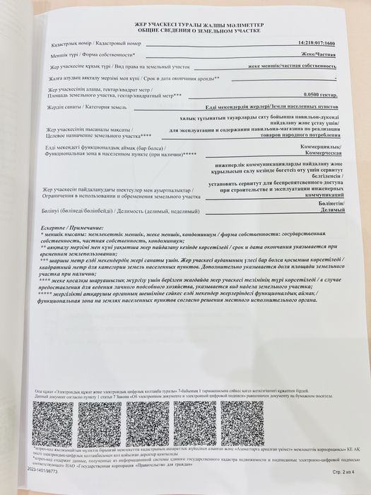 Продам земельный участок