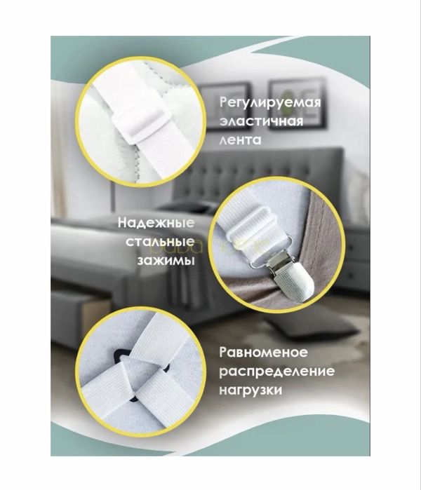 Держатель для простыни