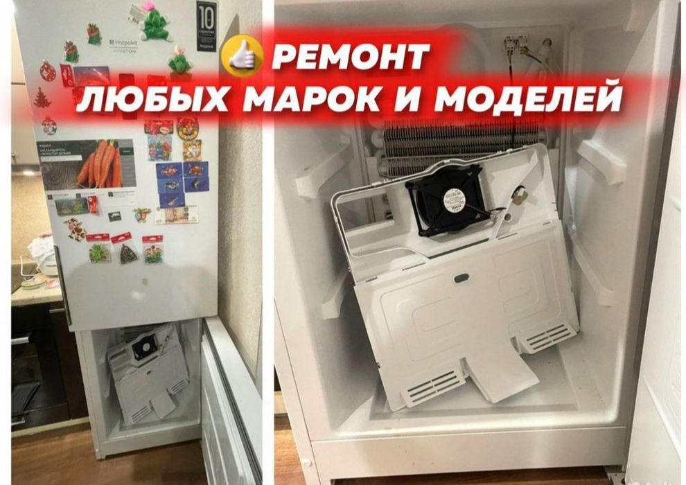 Ремонт холодильников и морозильников
