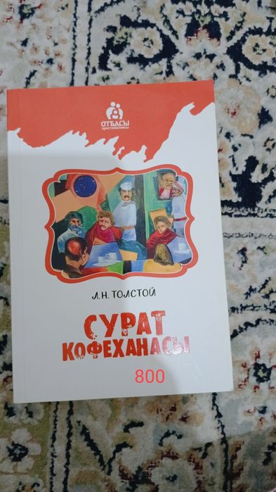 Книги кітаптар әр түрлі