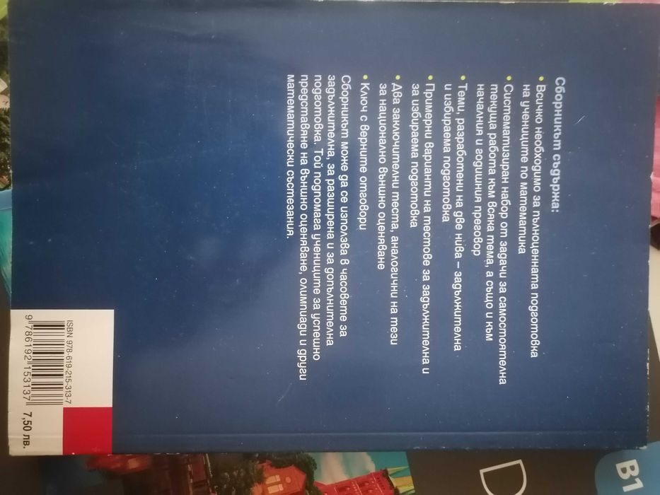 Информационни технологии 8 клас, изд. Даниела Убенова
