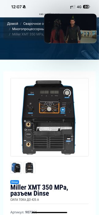 сварочный аппарат