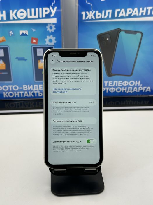 IP 11 64 GB 79% WHITE (K)