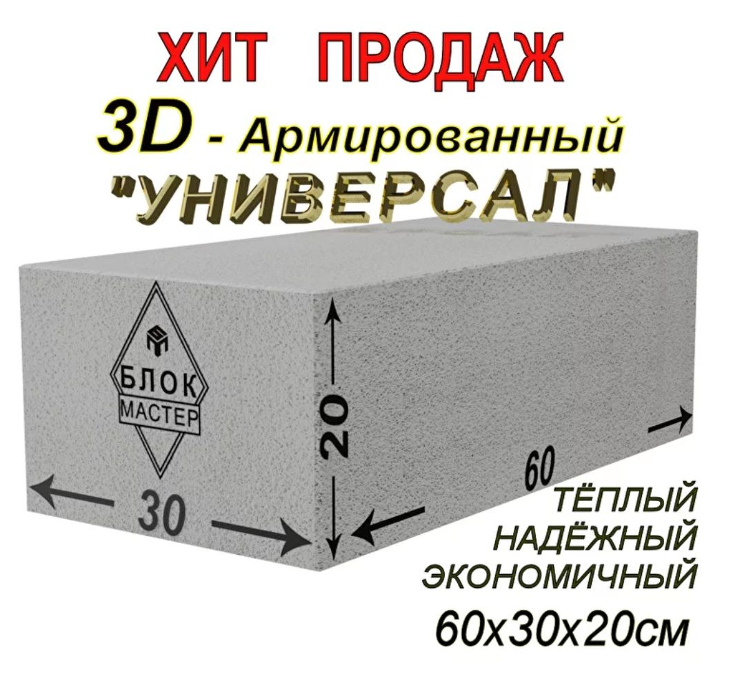 Газоблок Газаблок: 530 тг. - Газоблоки Алматы на Olx