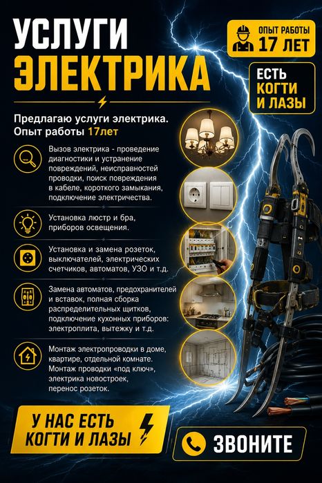 1️⃣Услуги Электрика