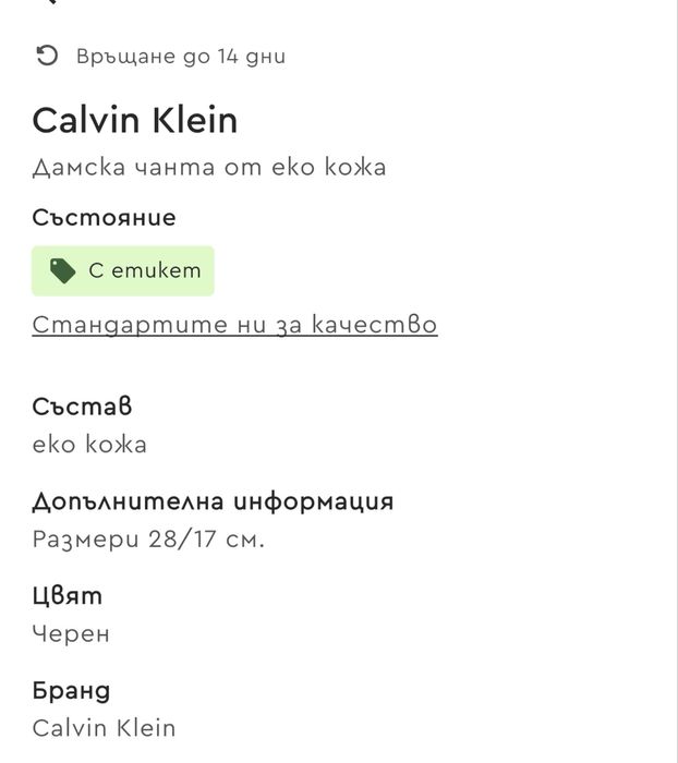 Оригинална чанта на Calvin Klain