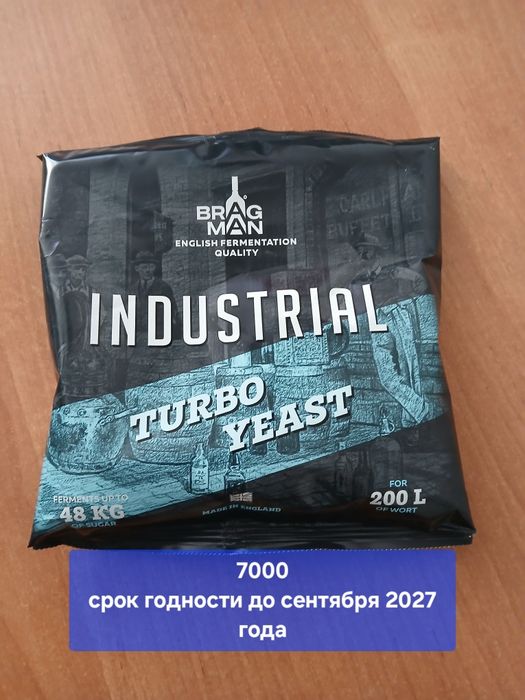 Дрожжи Bragman Industrial 200l, 520g на 200 литров.