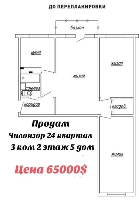 Продается 3/2/4, Чиланзар 24, 60м².