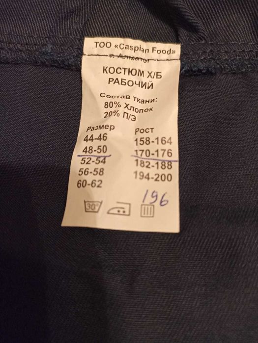 Костюм рабочий новый