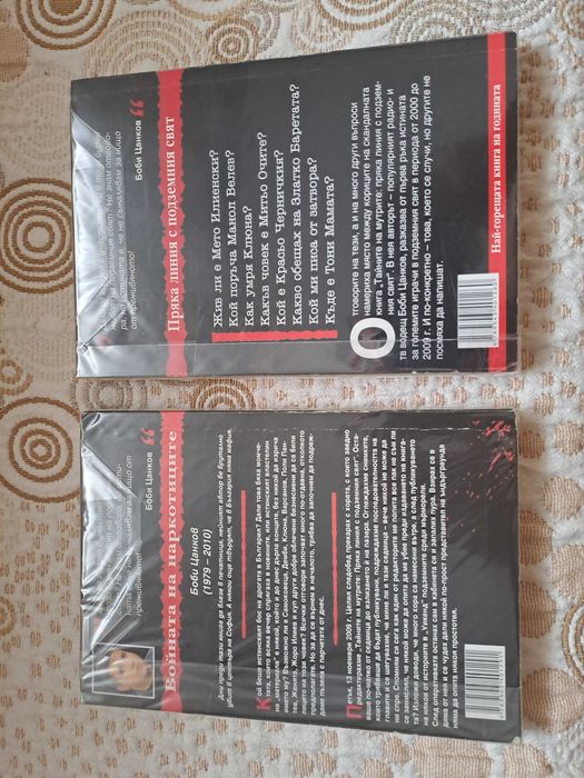Книгите на Боби Цанков