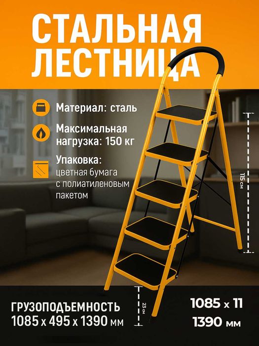 TOLSEN po‘lat narvon (stremyanka) – mustahkam   Стальная стремянка