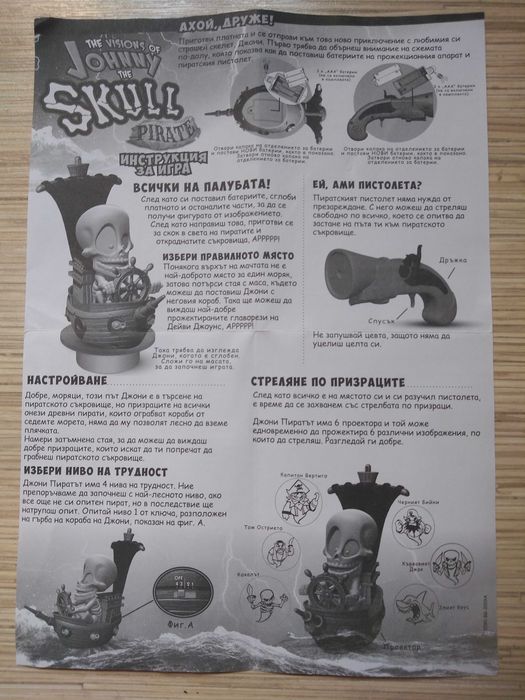 Интерактивна игра Привиденията на Джони Черепа, балони цифри 5 и 8