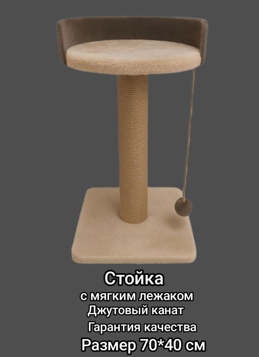 Стойка с лежаком