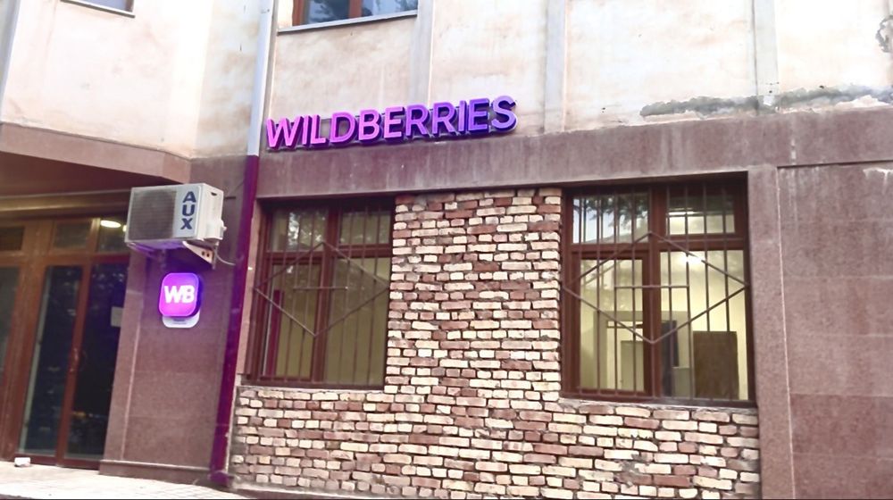 Продаю рек набора Wildberries
