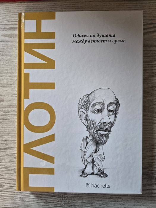 Книги за филисофията - от колекция Hachette
