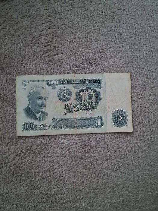 Старите български банкноти от Народна Република България – комплект