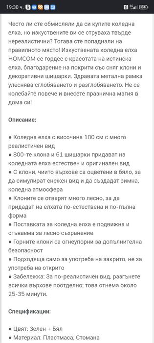 Коледна елха на HomCom