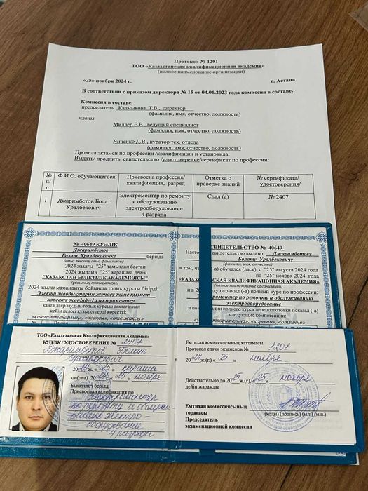 курсы диплом сертификат инженер строитель психолог педагог электрик