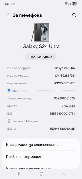 Samsung S24 Ultra 512 Като Нов