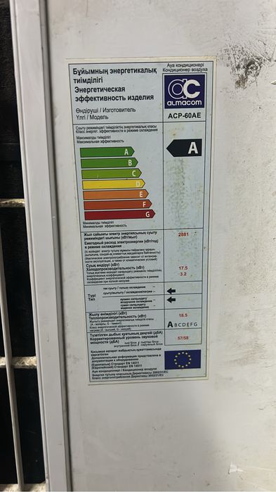 кондиционер марки Almacom.