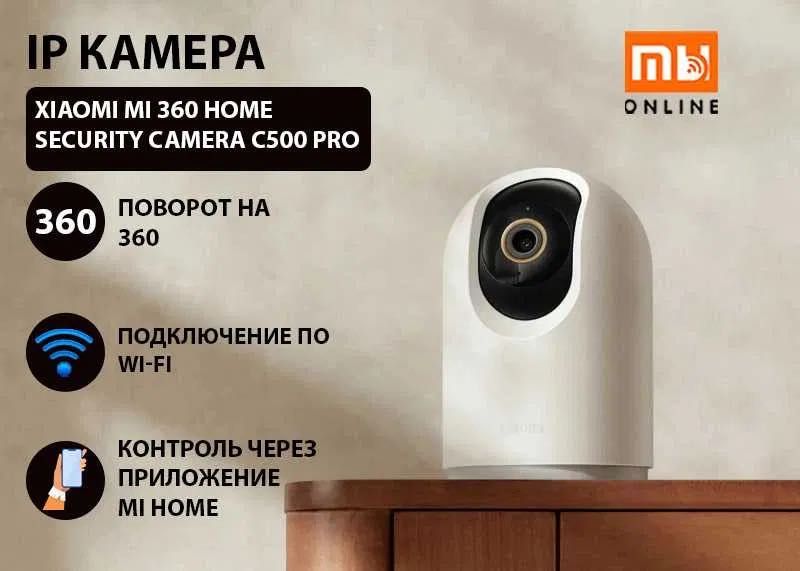 Xiaomi Mi Camera C500 Pro видеонаблюдение