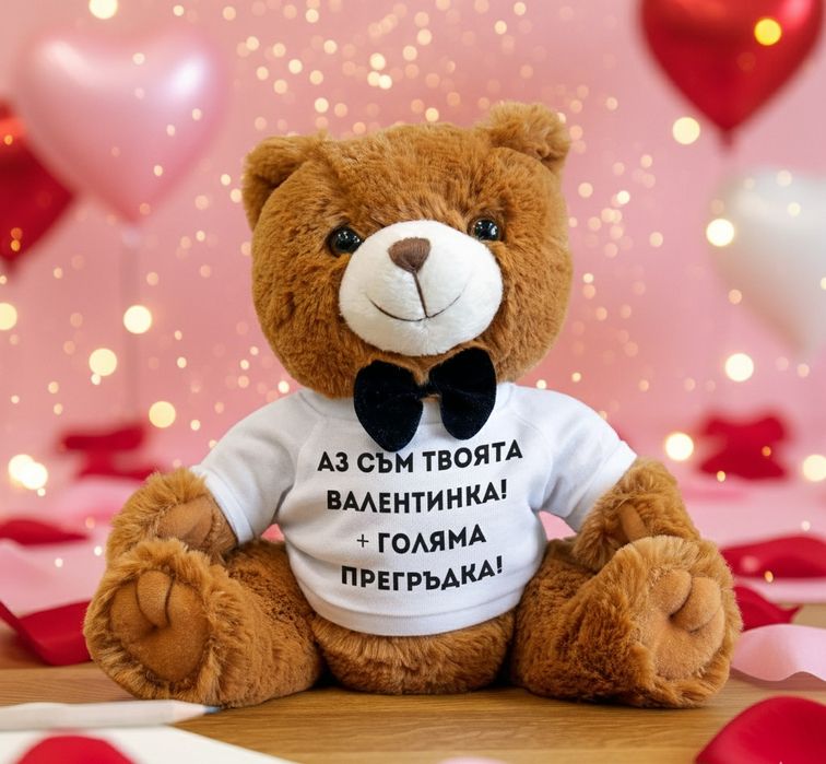 Персонализирани подаръци за 14-ти Февруари