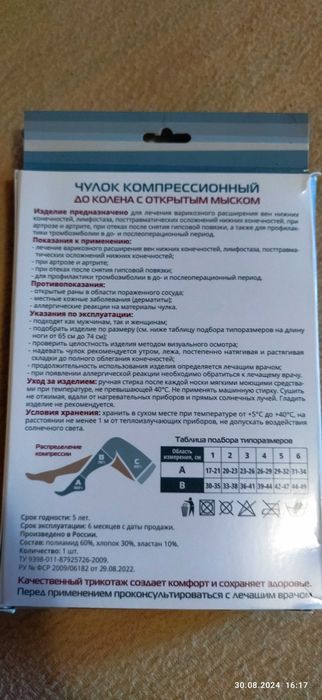 Чулок (гольф) компрессионный. Новый.