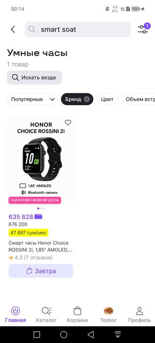 Хонор смарт соати