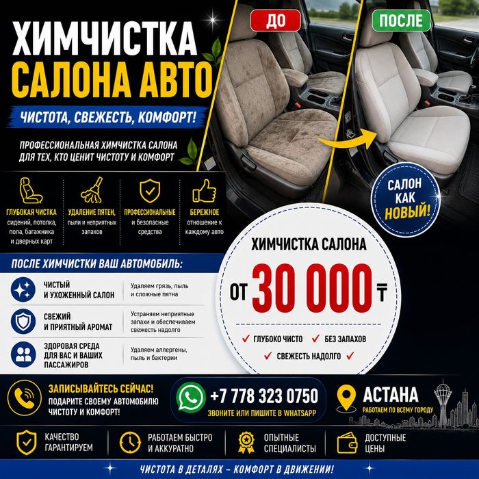 Химчистка автомобиля